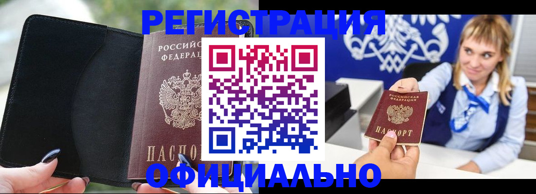 временная регистрация надежно в Алтае