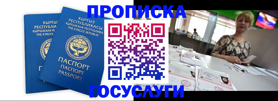 прописка штамп в Алтае