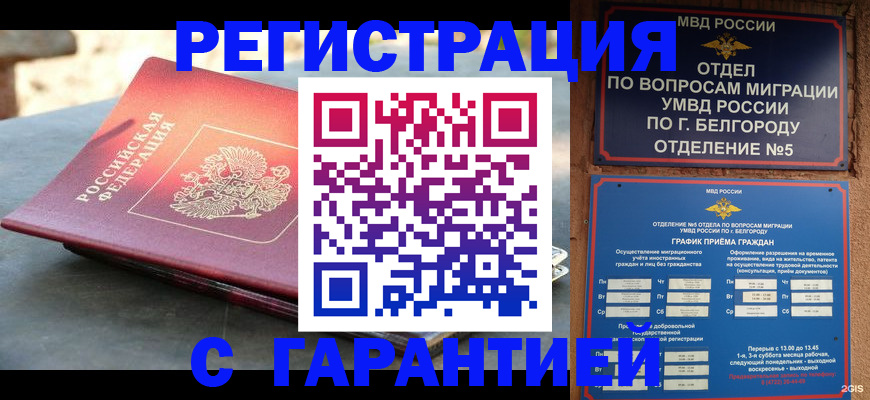 временная регистрация собственник в Алтае