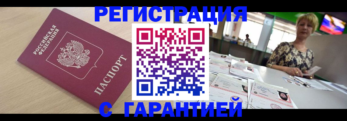 миграционный учет в Алтае