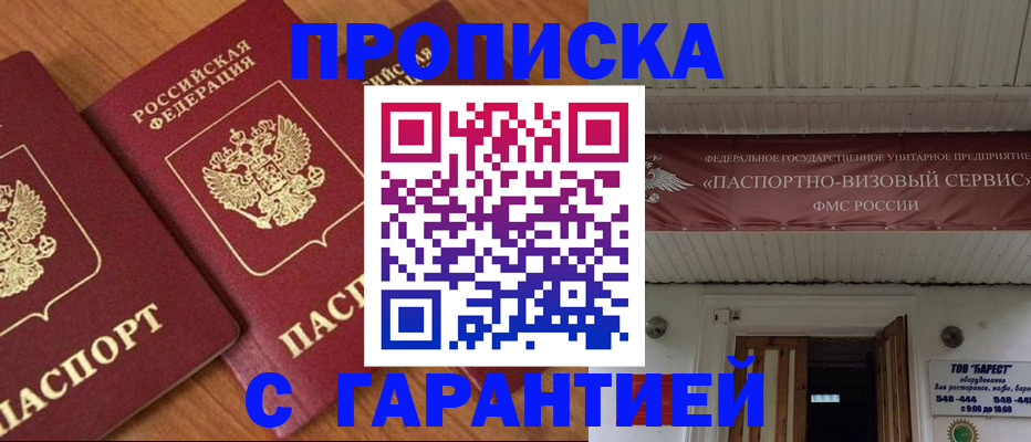 прописка ребенка в Алтае