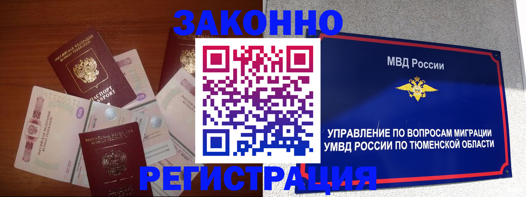 прописка в квартире в Алтае